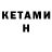Кетамин ketamine kakty3 1