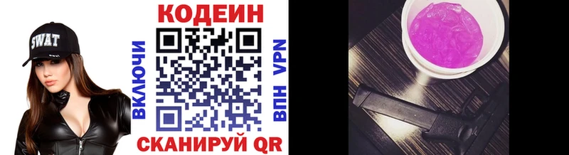 Кодеин Purple Drank  Купить закладки  Черкесск 